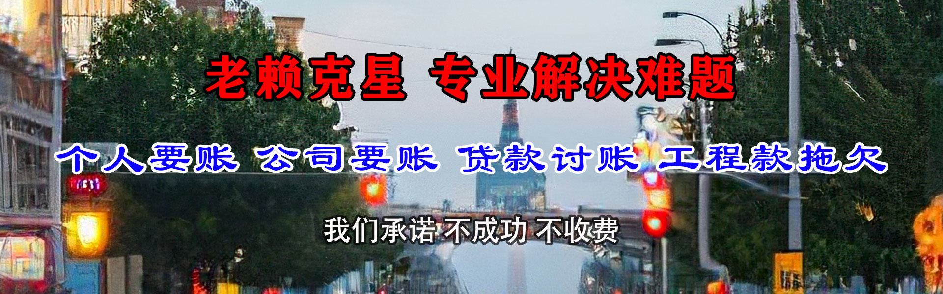 政和收债公司